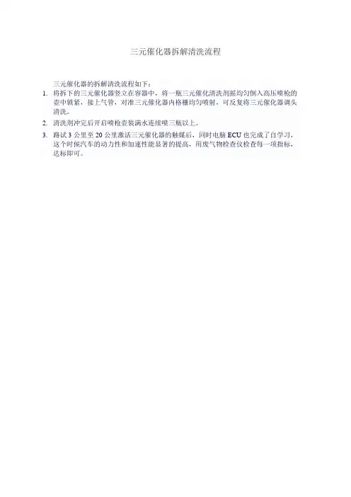 三元催化器拆解清洗流程