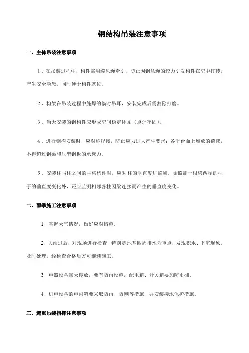 钢结构吊装注意事项