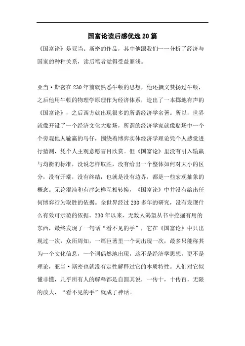 国富论读后感优选20篇