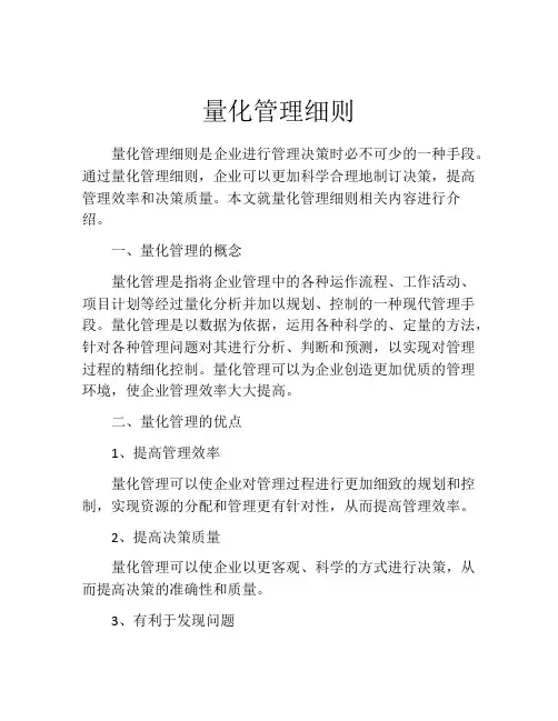 量化管理细则