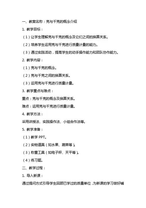 克与千克教案及反思