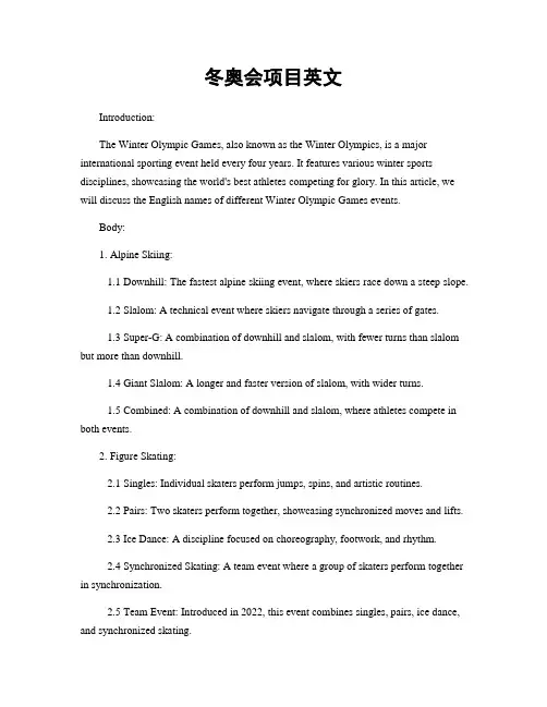冬奥会项目英文