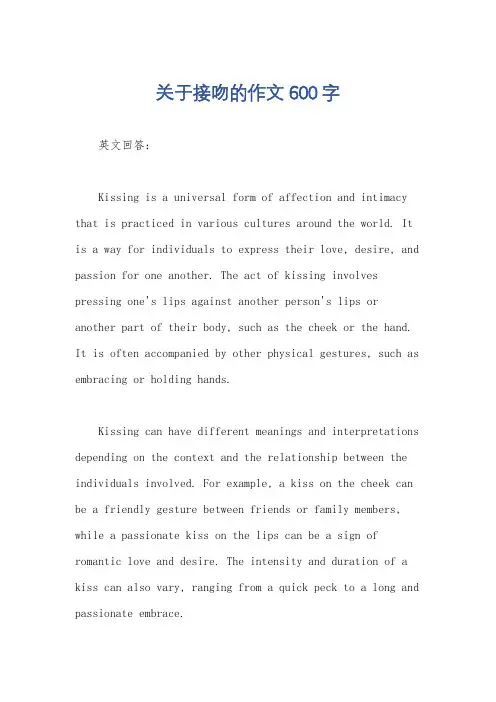 关于接吻的作文600字