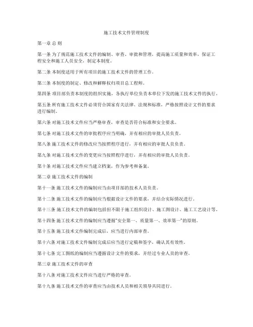 施工技术文件管理制度