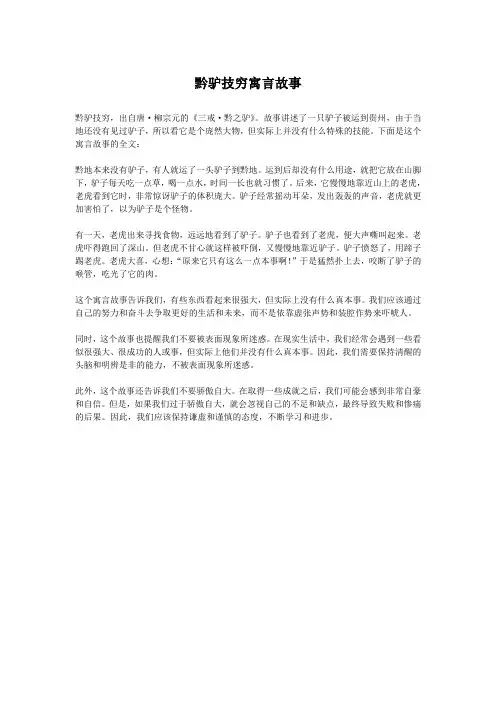 黔驴技穷寓言故事