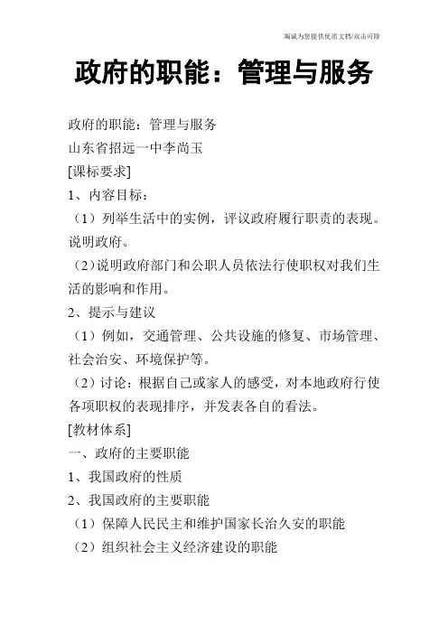 政府的职能：管理与服务