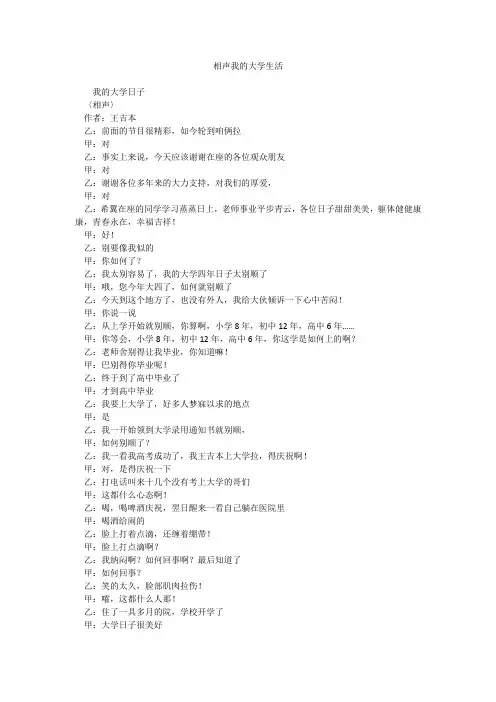相声我的大学生活
