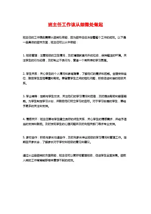 班主任工作该从细微处做起