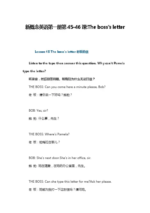 新概念英语第一册第45-46课The boss's letter