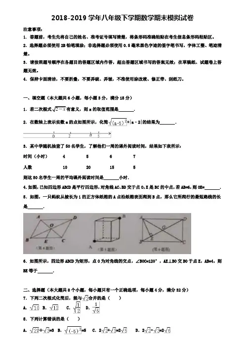 (13份试卷合集)太原市2017-2018学年数学八下期末试卷汇总word可编辑