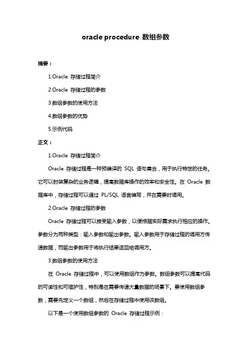 oracle procedure 数组参数