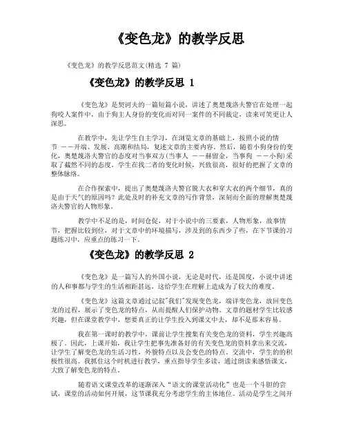 《变色龙》的教学反思