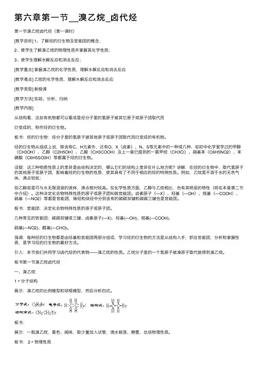 第六章第一节__溴乙烷_卤代烃