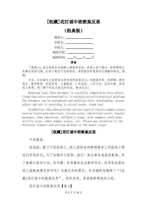 [收藏]花灯谣中班教案反思