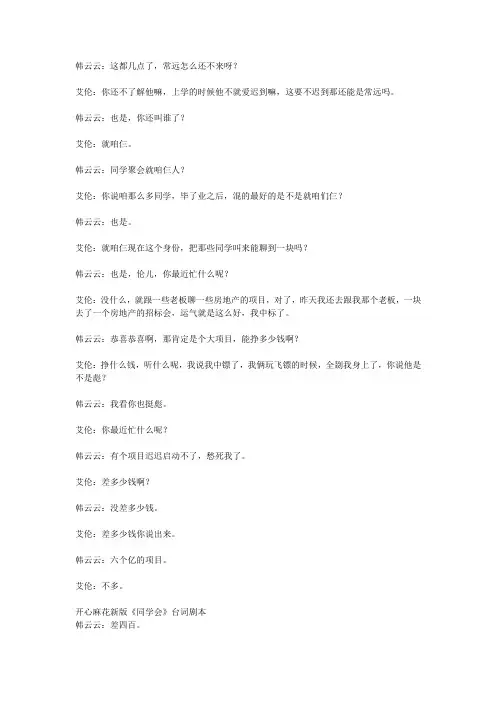 新版学生会 台词(开心麻花 完整版)剧本