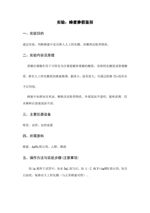 蜂蜜掺假鉴别