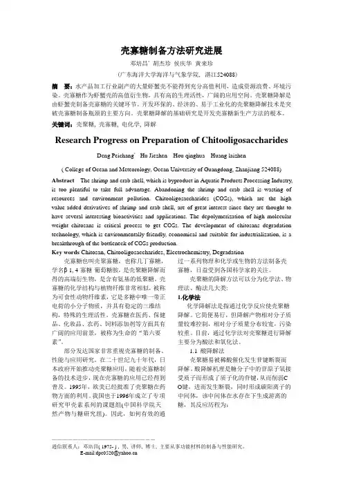 壳寡糖制备方法综述