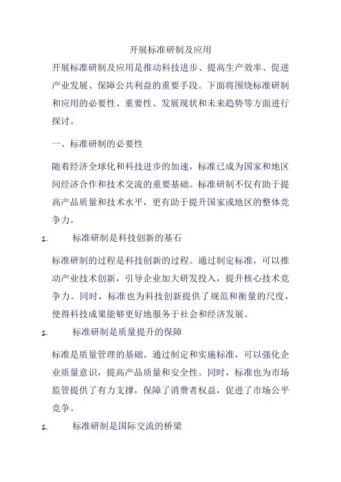 开展标准研制及应用