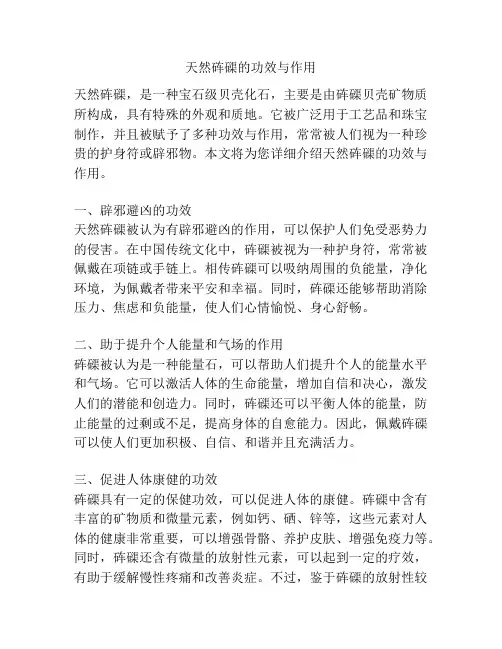 天然砗磲的功效与作用