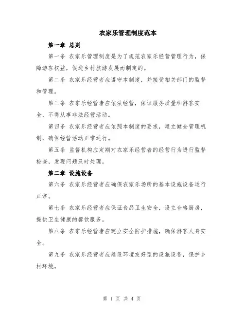 农家乐管理制度范本