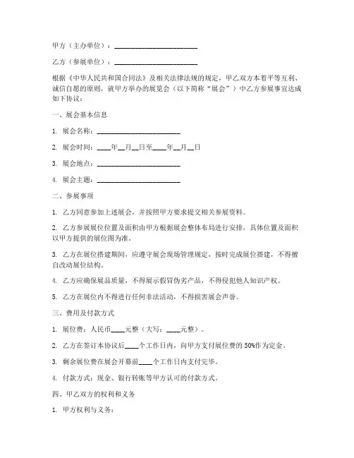 展会参展合同协议书模板