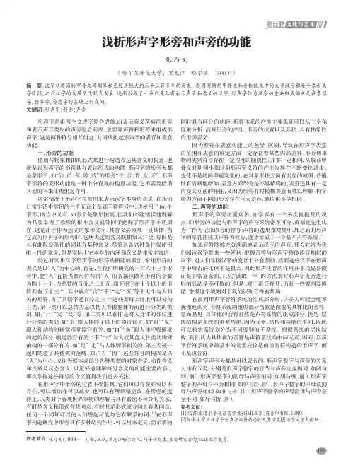 浅析形声字形旁和声旁的功能
