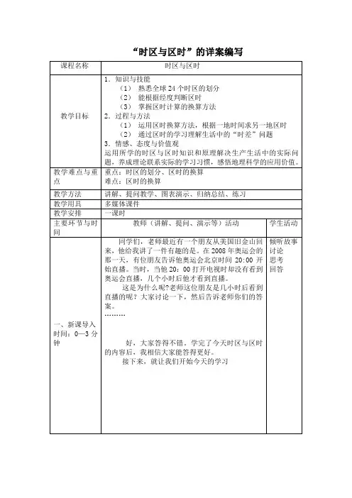 时区与区时详案