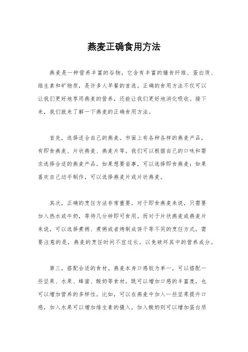 燕麦正确食用方法