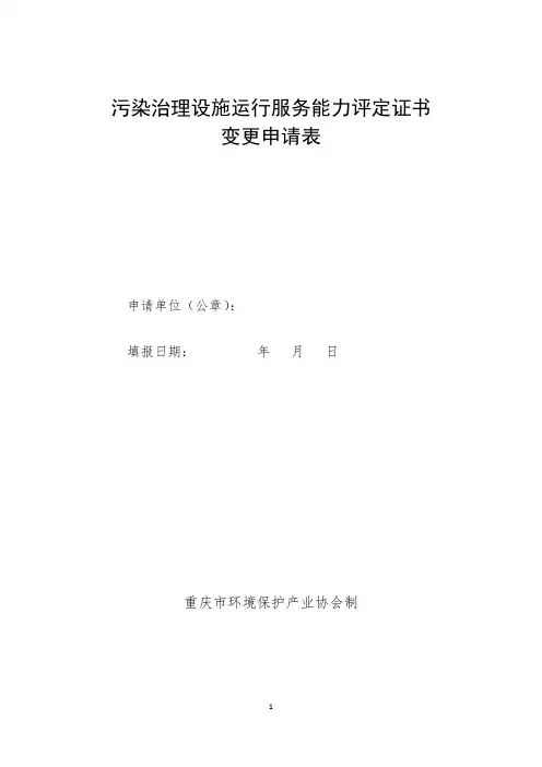 污染治理设施运行服务能力评定证书