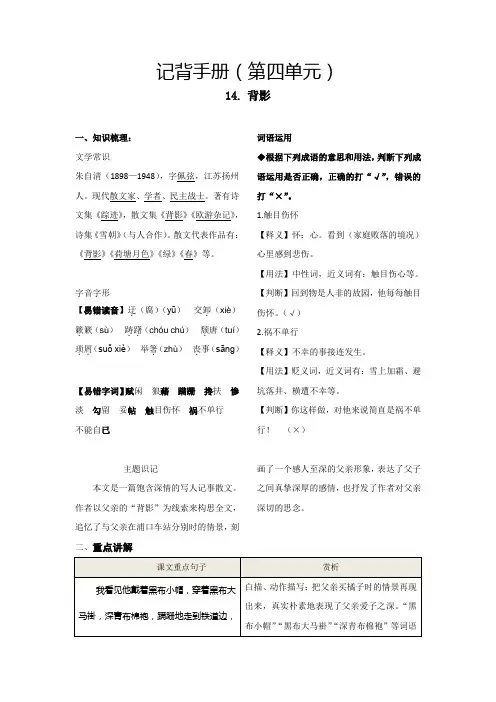 人教版八年级语文上册第四单元知识总结记背(部编版)