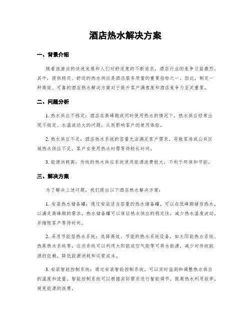酒店热水解决方案