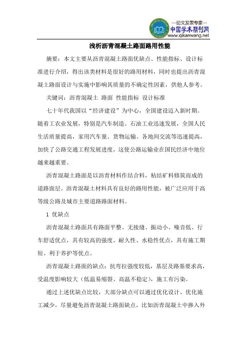 沥青混凝土路面路用性能