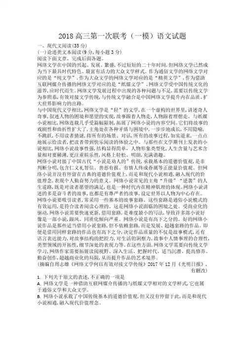 2018年高三一模语文试题及答案