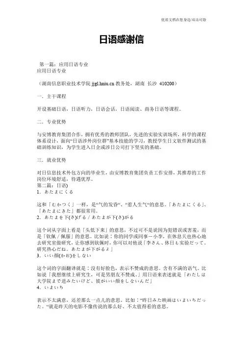 日语感谢信