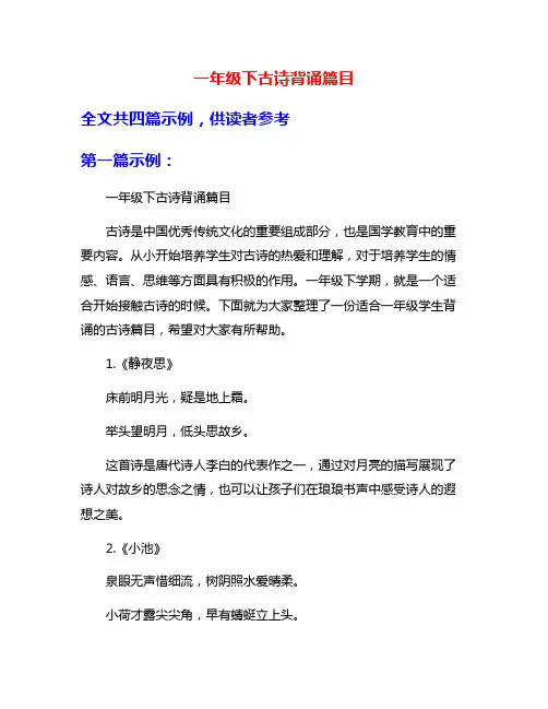 一年级下古诗背诵篇目