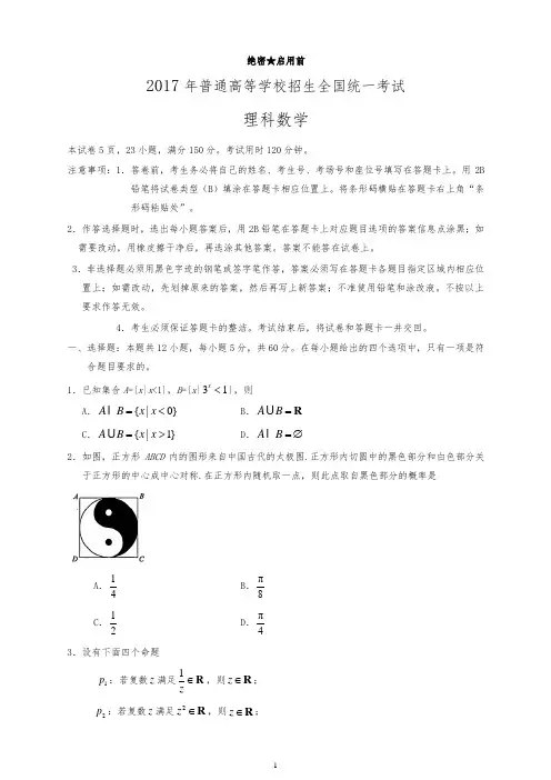 2017年高考新课标Ⅰ卷理数试题解析原卷版【优选】