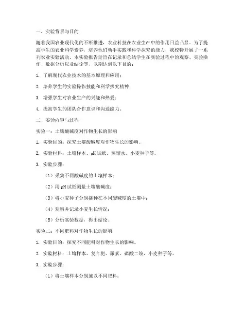 农业实验报告册