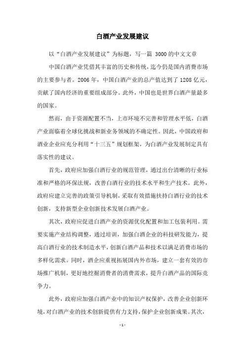 白酒产业发展建议