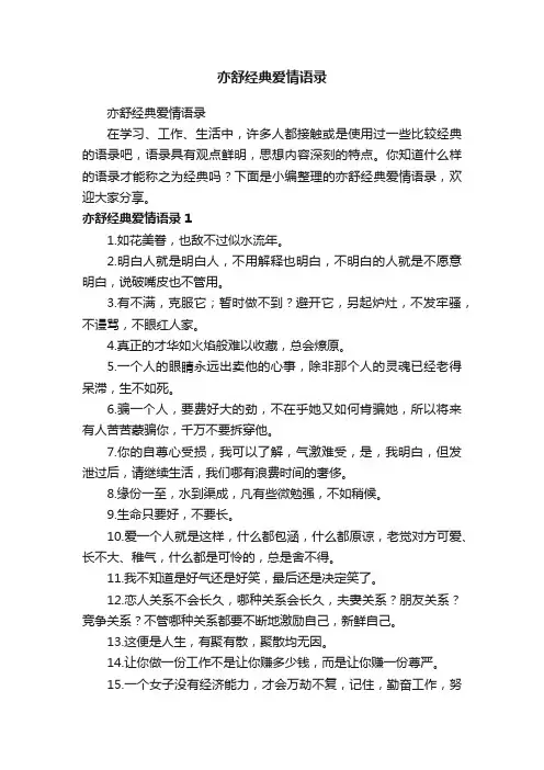 亦舒经典爱情语录