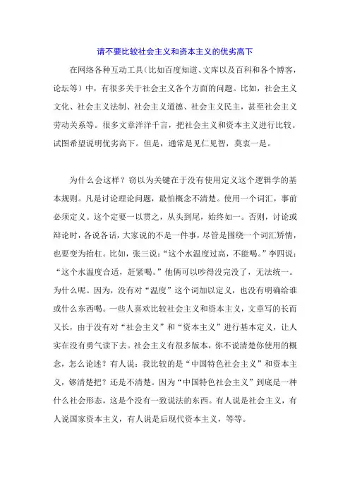 请不要比较社会主义和资本主义的优劣高下