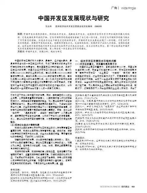 中国开发区发展现状与研究