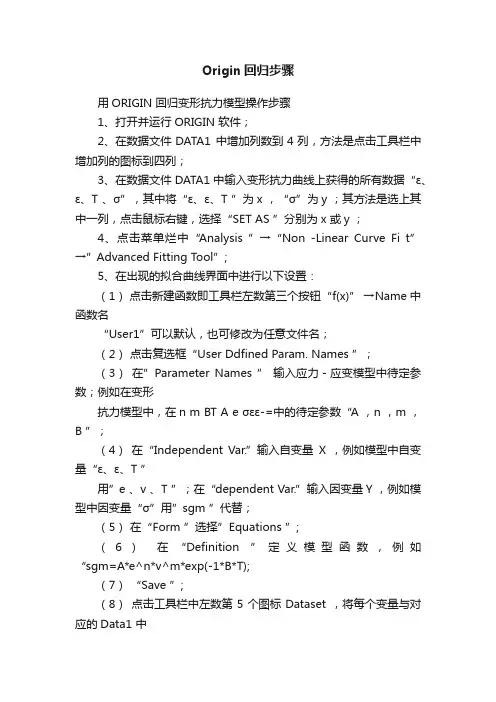 Origin回归步骤