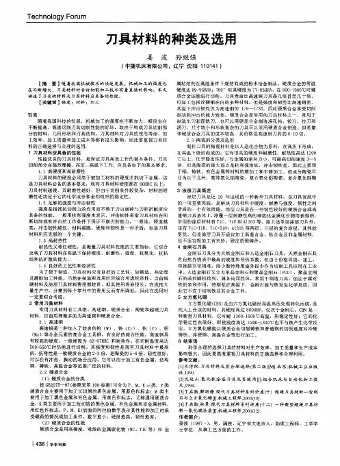 刀具材料的种类及选用