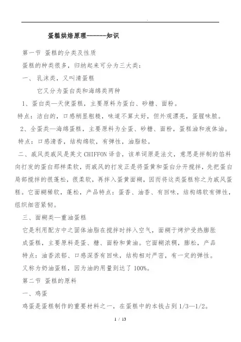 蛋糕烘焙原理