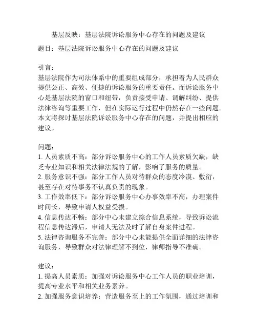 基层反映：基层法院诉讼服务中心存在的问题及建议