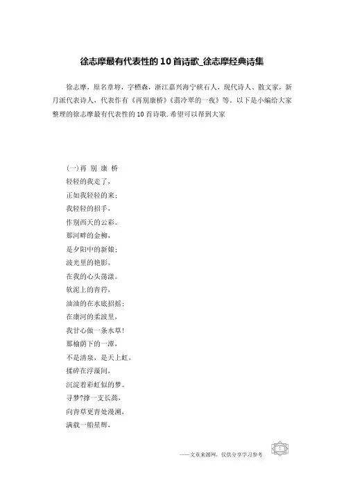 徐志摩最有代表性的10首诗歌_徐志摩经典诗集