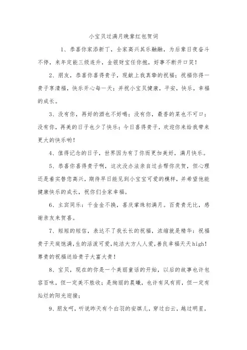 小宝贝过满月晚辈红包贺词