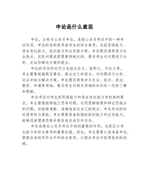 申论是什么意思