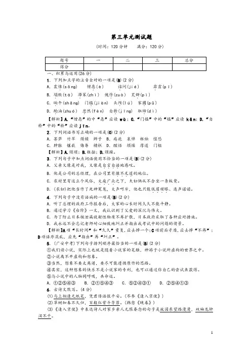 七年级语文下册第三单元综合测试题新人教版及参考答案