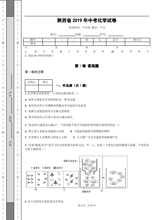 _陕西省2019年中考化学试卷